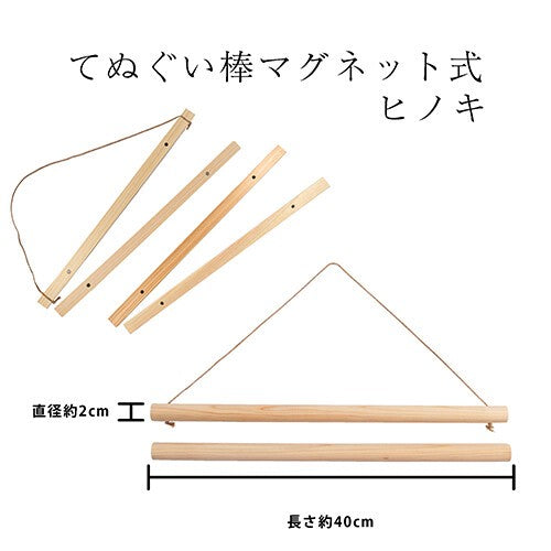 Support Mural Magnétique en Cyprès Japonais (Hinoki) pour Tenugui